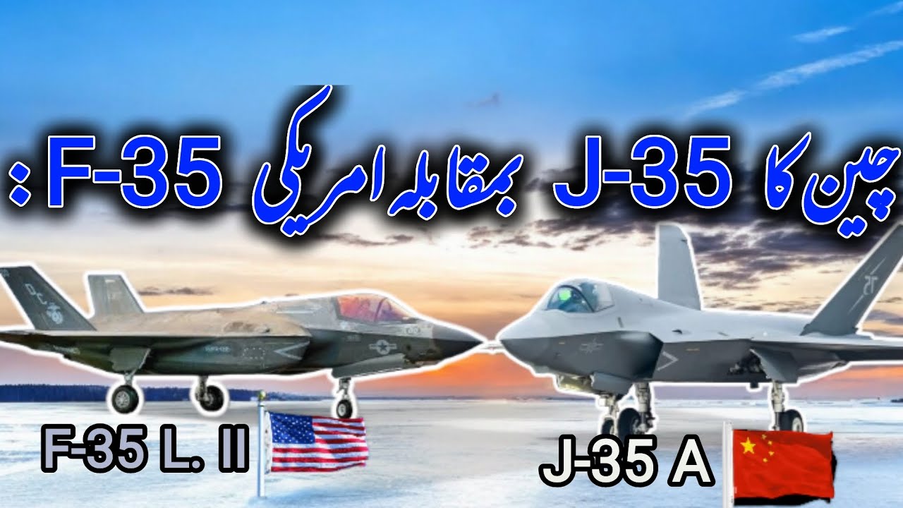 F-35 против J-35 | Сравнение современных истребителей | Какой истребитель-невидимка лучше? |