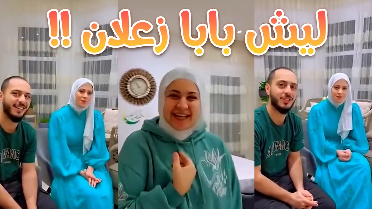 ليش بابا زعلان من وليد و نور!!🚨😬