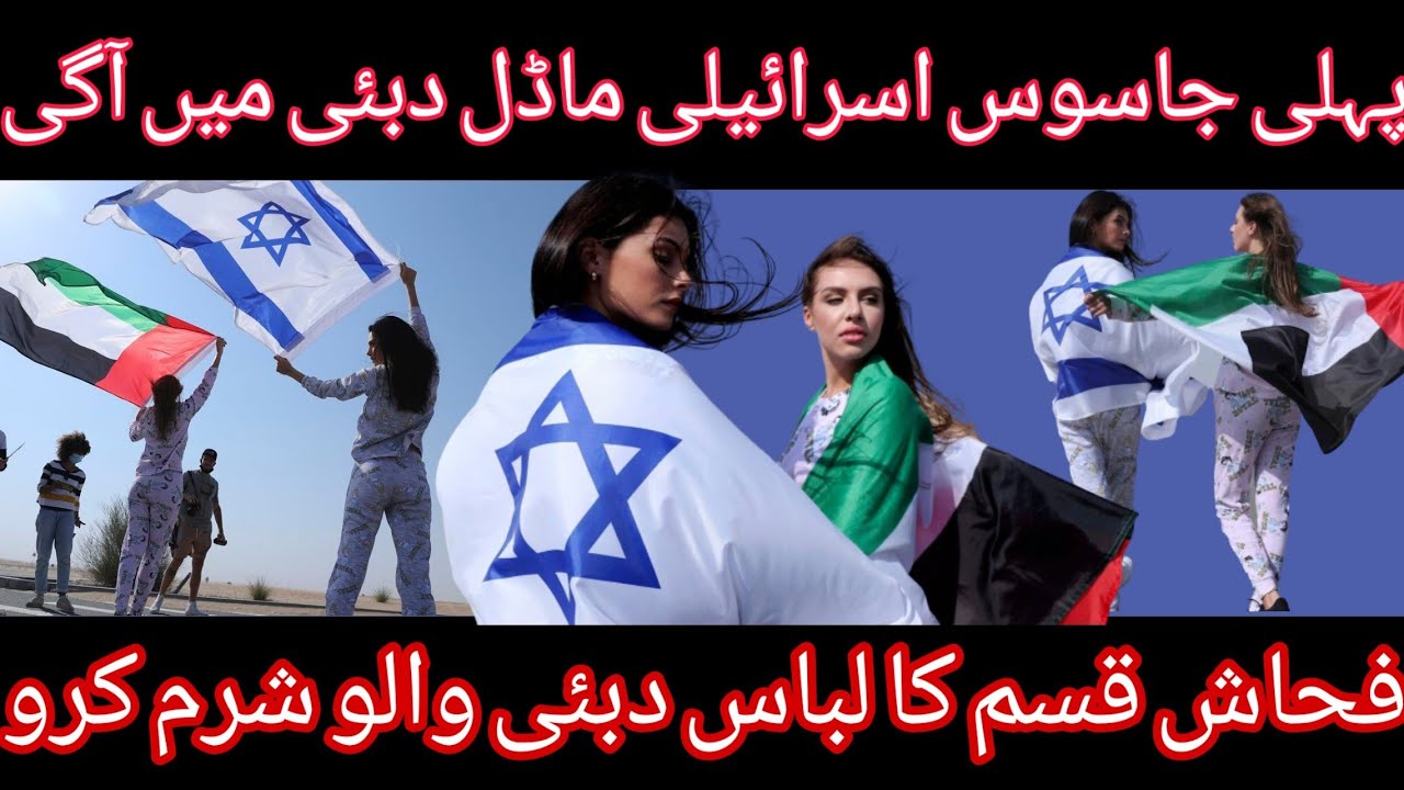 First Israeli Model Waving Flag During Bad Photo shoot In Dubai | UAE