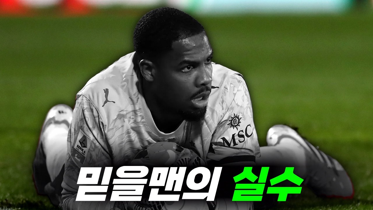 너무나 뼈아픈 실수 [ 경기 리뷰 ]
