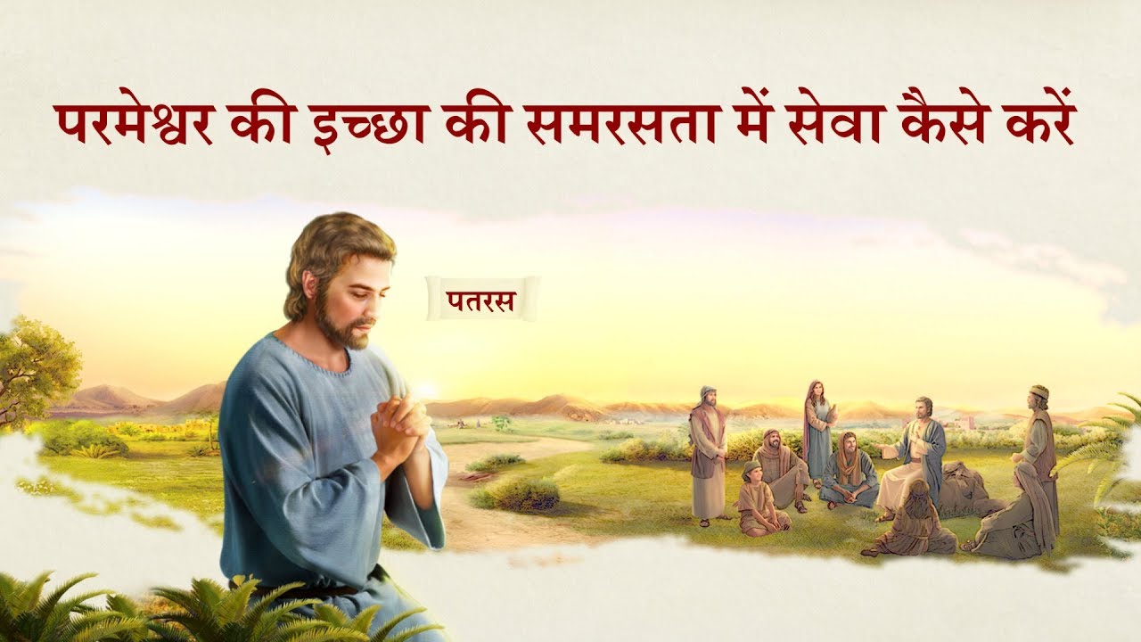 सर्वशक्तिमान परमेश्वर के कथन 