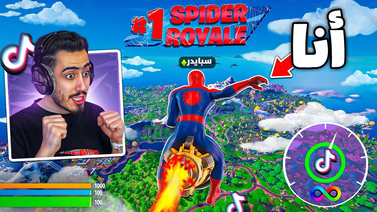 جننت اللاعبين بقلتشات التيك توك المحظورة 🔥😱 (صاروخ لا نهائي) !! Fortnite