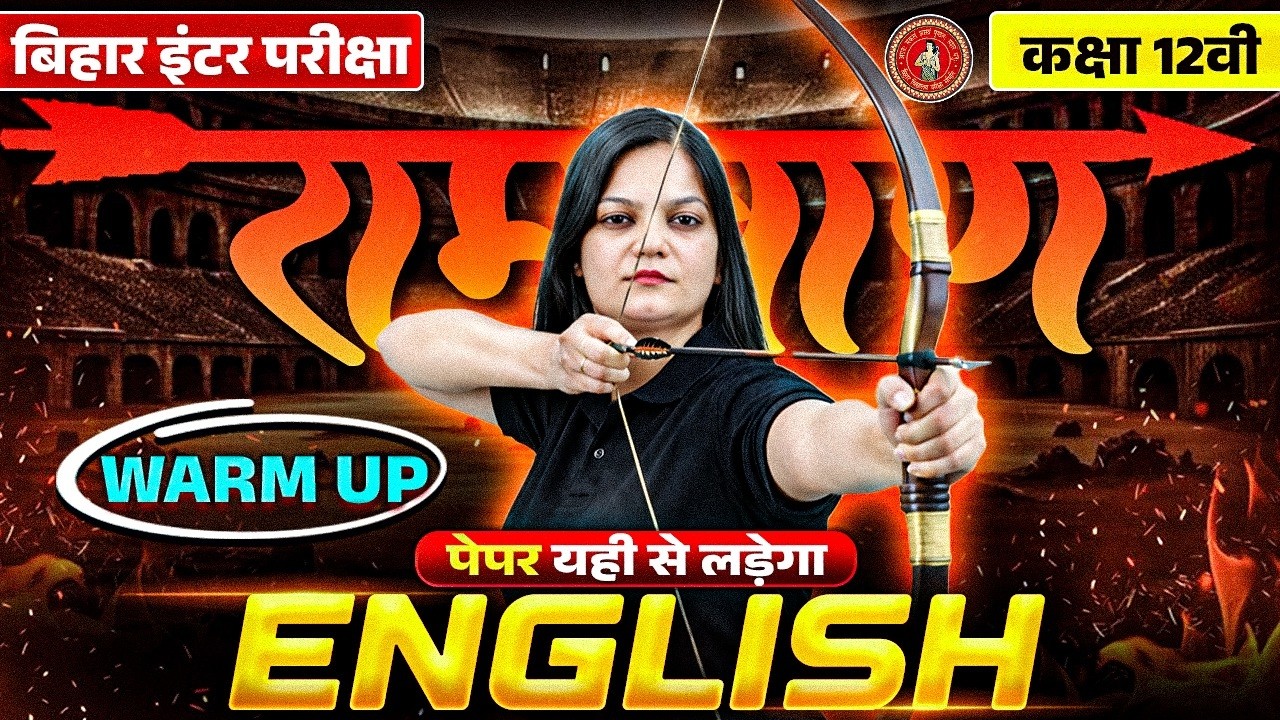 Bihar Board Class 12 English  Revision | रामबाण Warm Up 🔥 Paper यही से लड़ेगा | Bihar Exam 2026