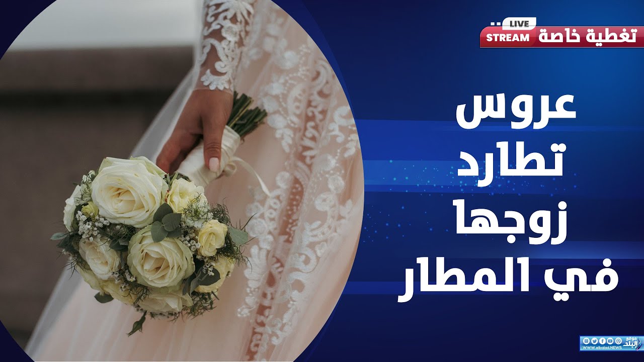 قالي جسمك وشكلك وحشين    تفاصيل مطاردة مصرية لزوجها بالسعودية