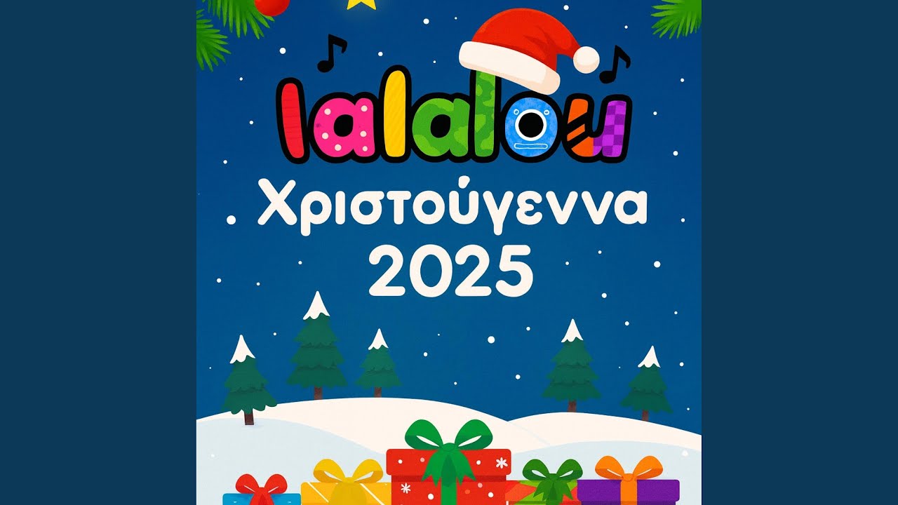 Μαγικά Χριστούγεννα