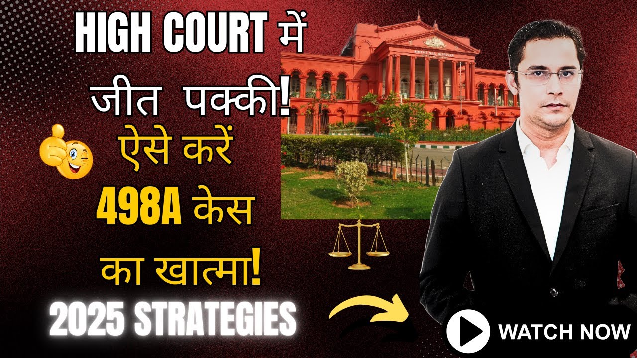 High Court में जीत  पक्की! ऐसे करें 498A केस का खात्मा! 2025 strategies