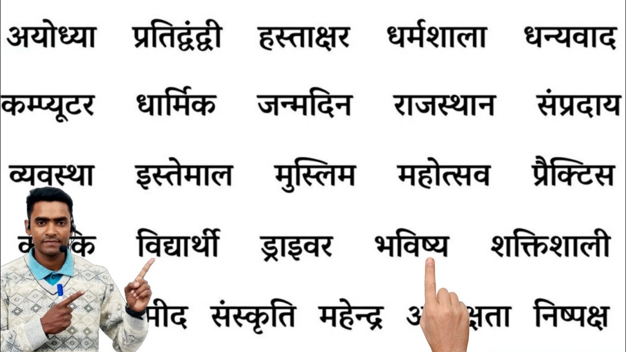 Aadhe akshar wale shabd l hindi half letter words l how to learn hindi l हिंदी पढ़ना सीखे