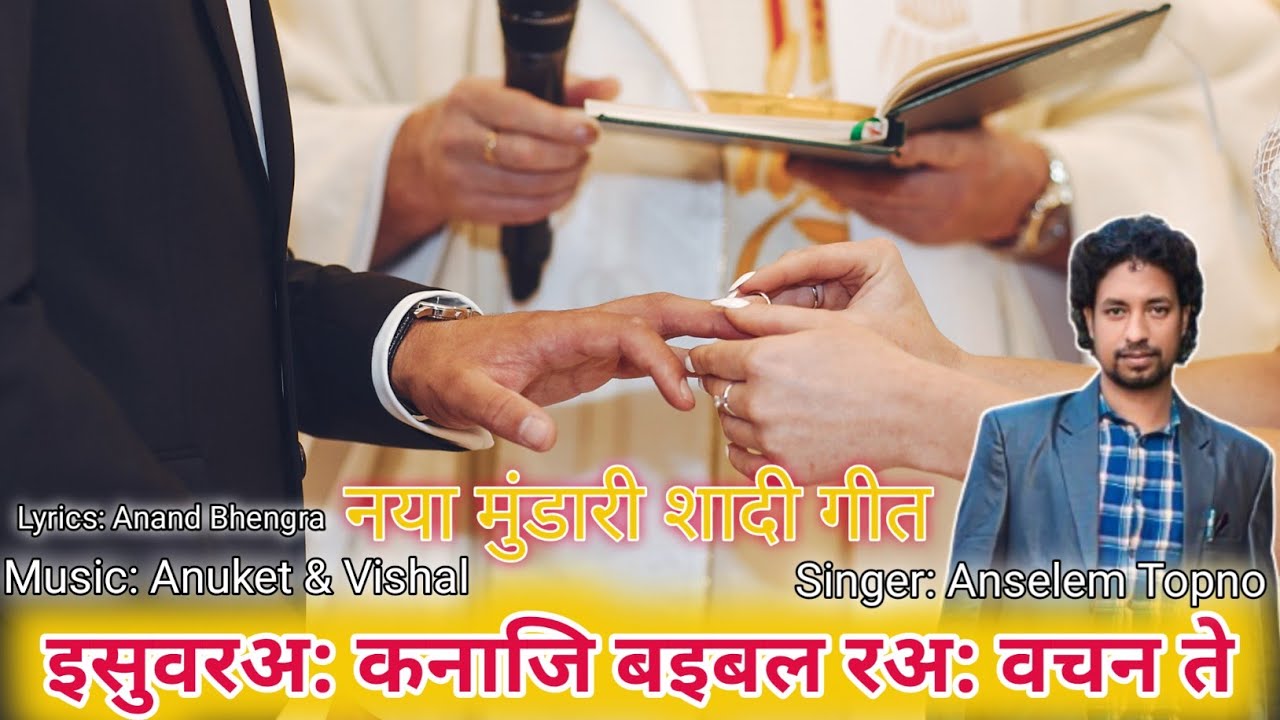 Isuwara kanaji बइबल रअ: वचन New Mundari Shadi Geet |Anselem Topno | Anuket Minj | Vishal | Anand.