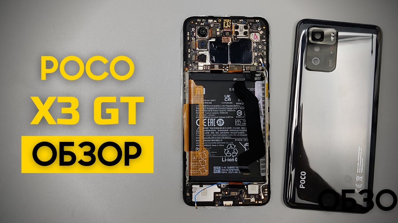 Обзор POCO X3 GT - взгляд изнутри. Сравнение качества сборки с POCO X3 NFC | China-Service