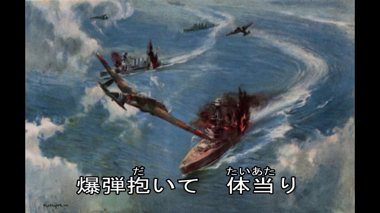 大東亜戦争　海軍の歌