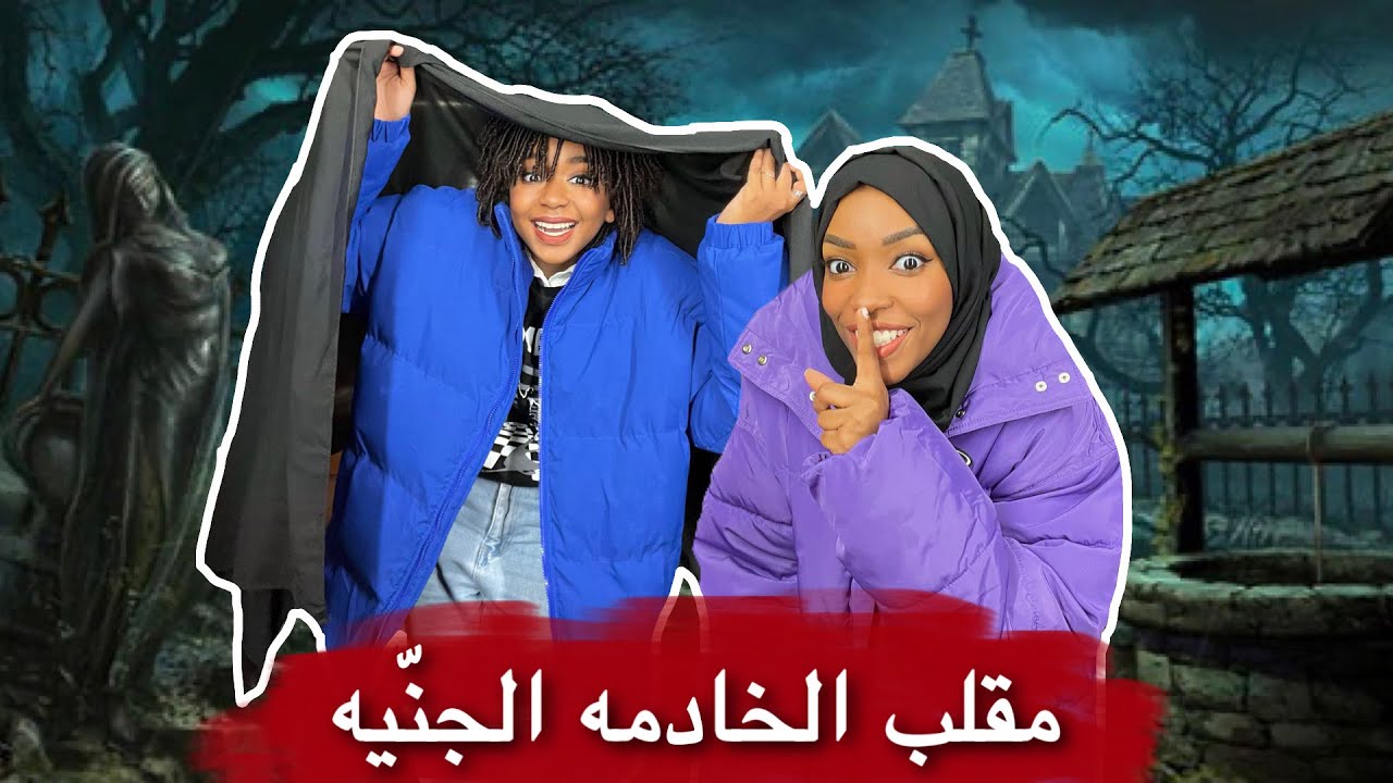 مقلبنا امي وصحباتي وفاجأناهم برجعة مودودة