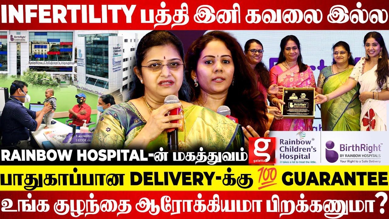 Rainbow Childrens Hospital🏥Pregnancy-க்கு Plan பண்றவங்களுக்கு Good News 😍இவ்ளோ வசதியும் ஒரே இடத்துல😱