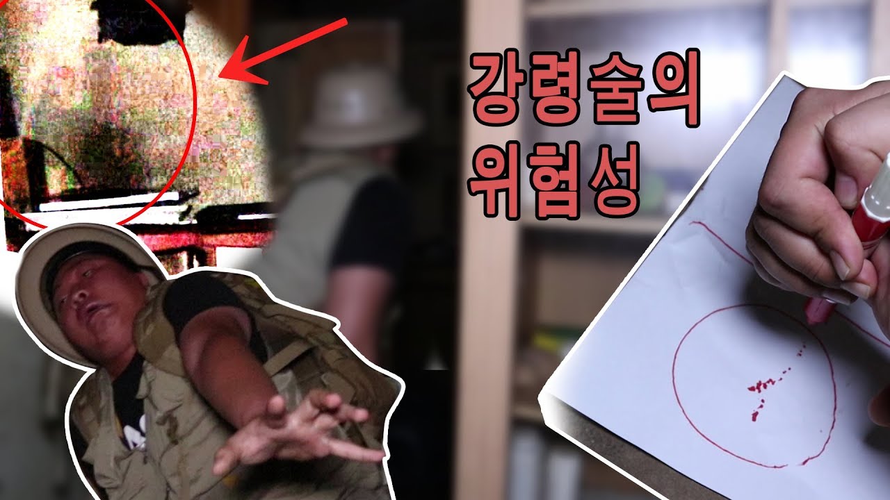 [도깨비]흉가에서 분신사바 하기(귀신 찍히고 도깨비 귀신들렸다ㄷㄷ)