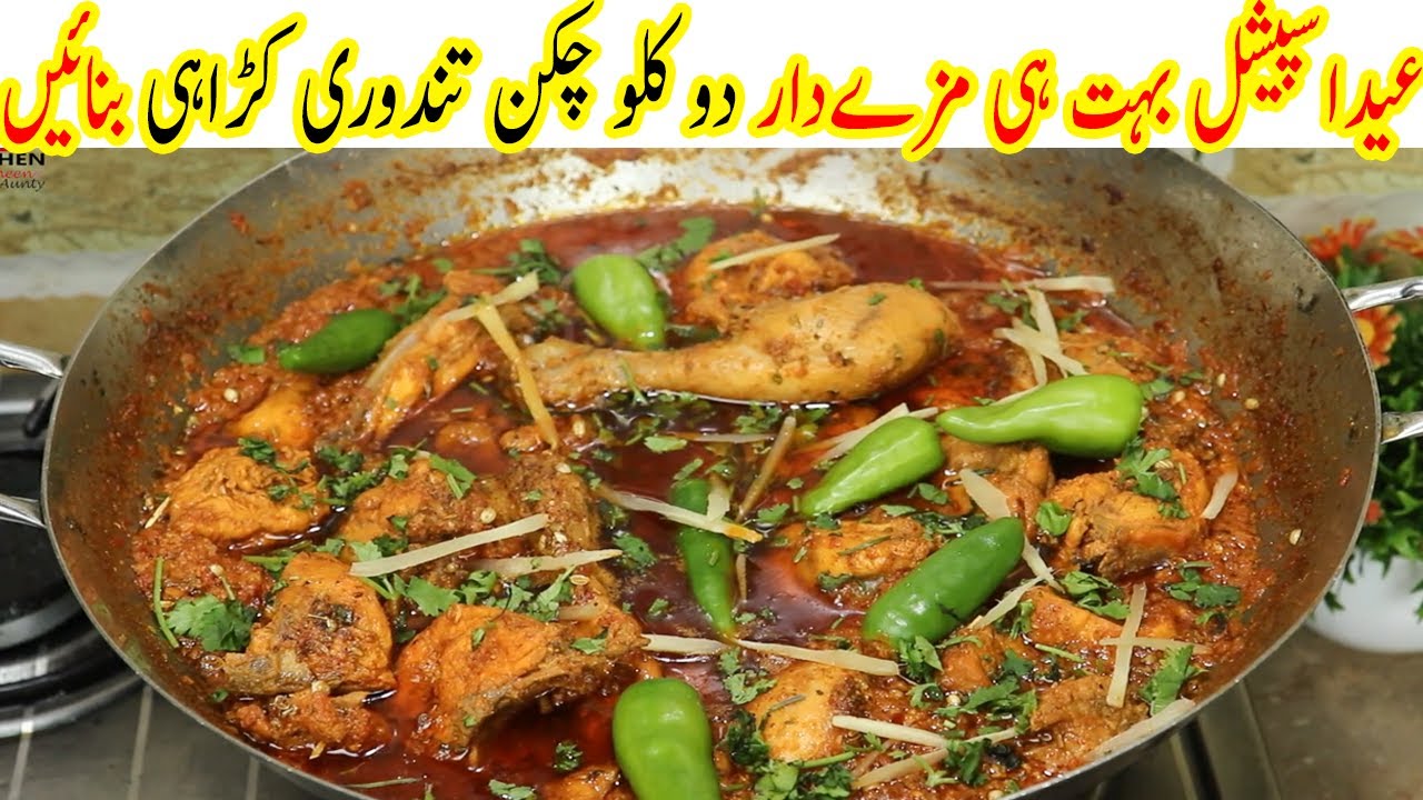 2 Kilo Chicken Tandoori Karahi | Eid Dawat Special Tandoori Chicken Karahi By Shaheen Aunty