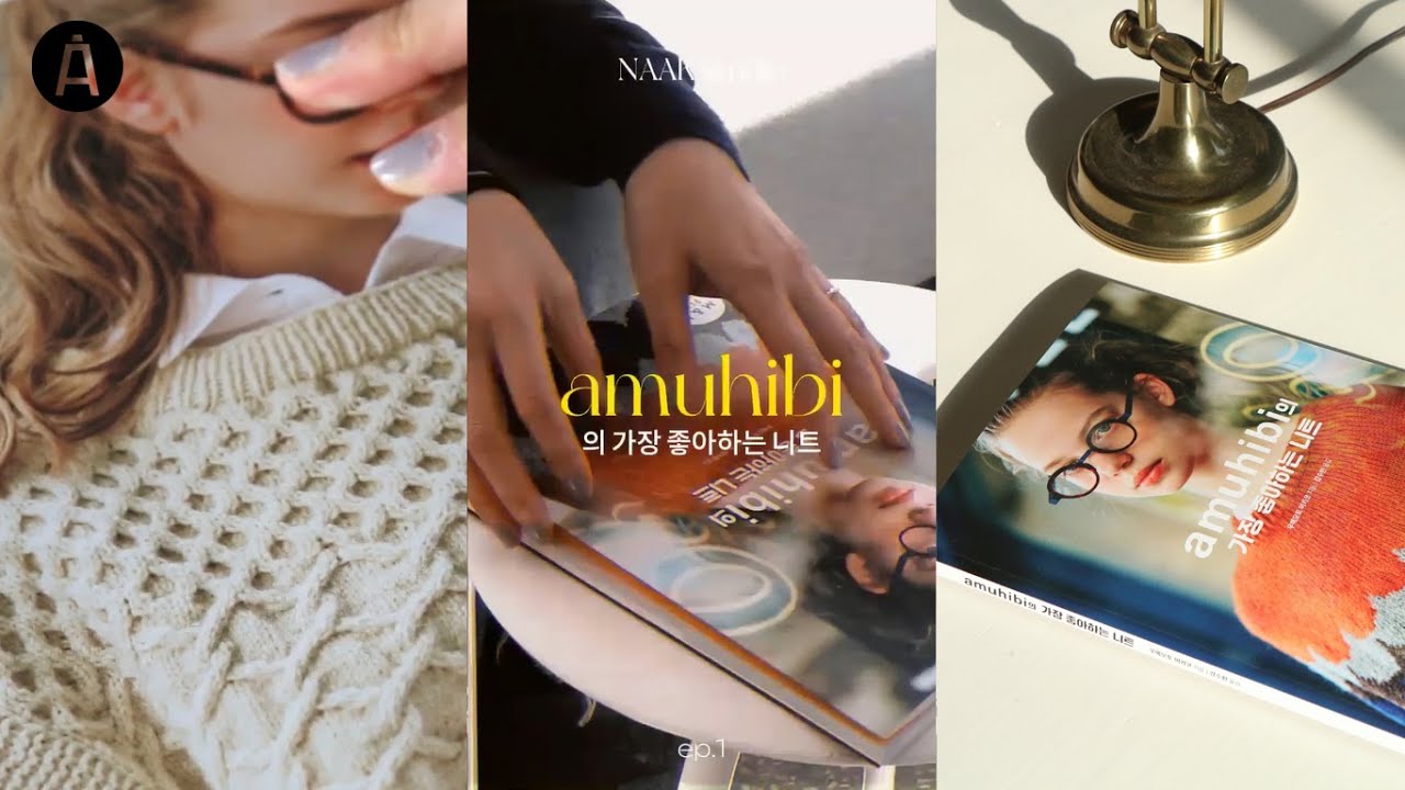 북로그│아무히비 amuhibi 의 가장 좋아하는 니트 (번역본) 책 리뷰 뜨개도서 추천