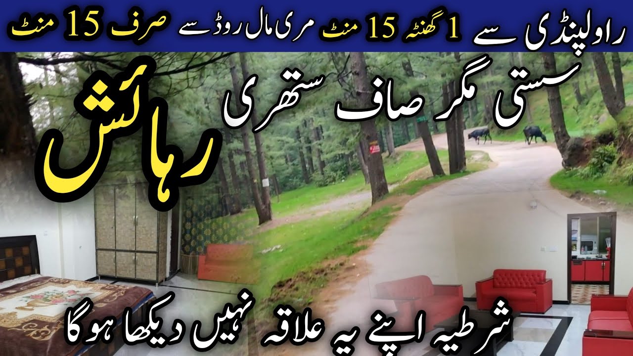 Al samad apartment #murree | cheapest hotel in murree | murree Hotel room rent  | مری سستی رہائش