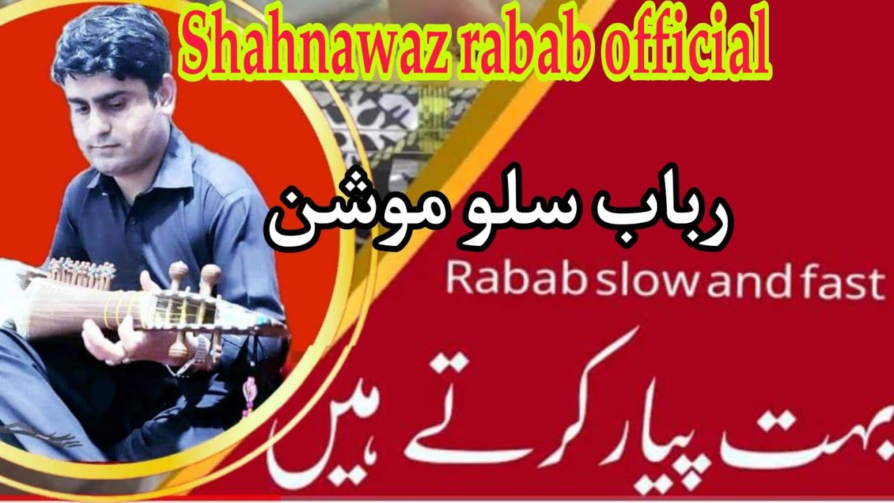 Bahut Pyar kartay hay in Rabab slow motion #rabab #scale #majlis #music #pashto #alafi #learning