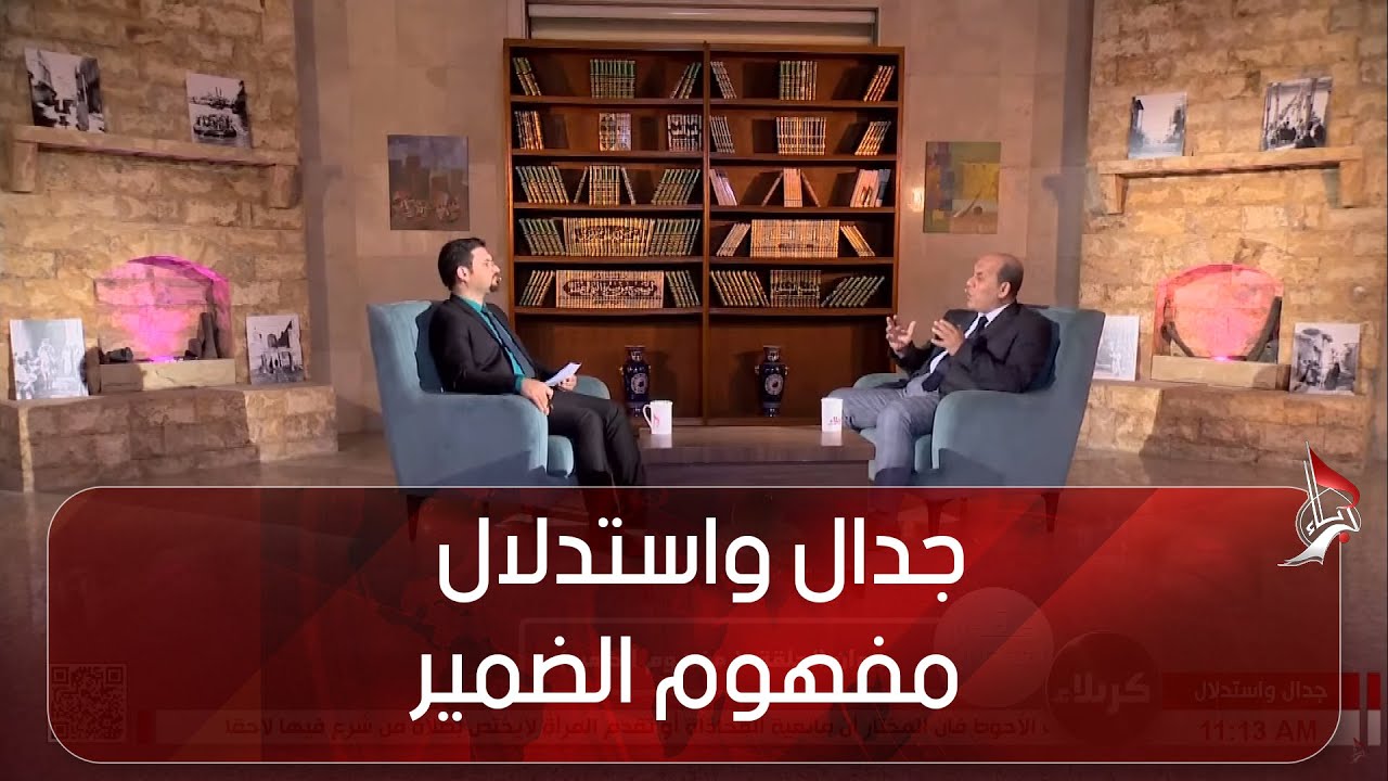 جدال واستدلال - مفهوم الضمير