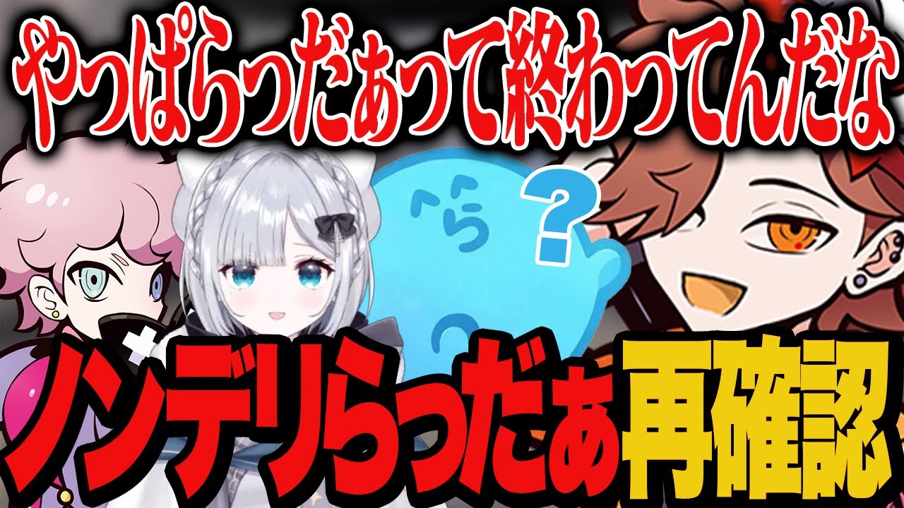 すみれさんに対してノンデリ発言をするらっだぁに爆笑するありさか【Lethal Company】