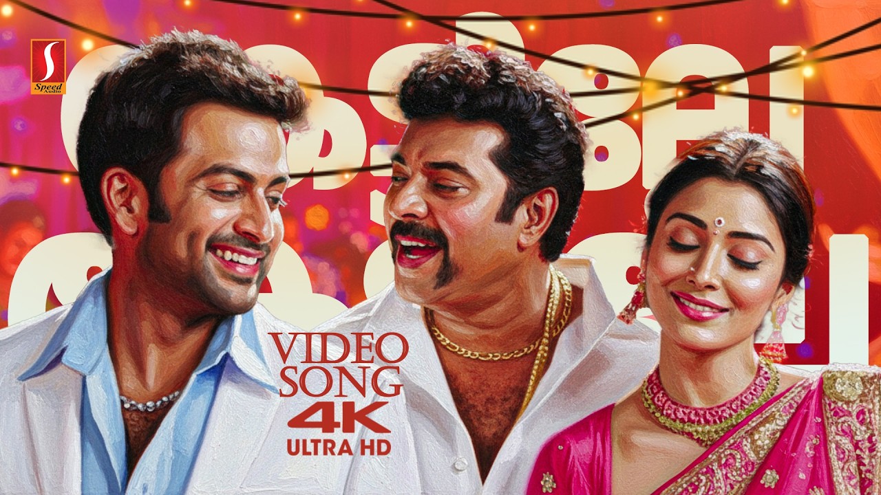 Kettille Kettille 4K Video Song | Remastered | Pokkiri Raja | Mammootty | Prithviraj | Shriya Saran