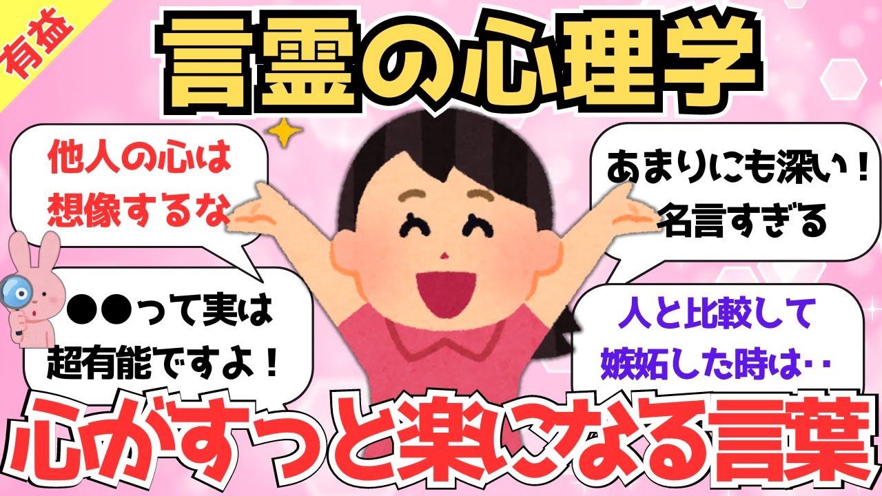 【有益】知らなきゃ一生損！生きづらさを感じる人の気持ちがすっと楽になる魔法の言葉！不安や怒り、悩みを消滅させる方法【ガルちゃんまとめ】