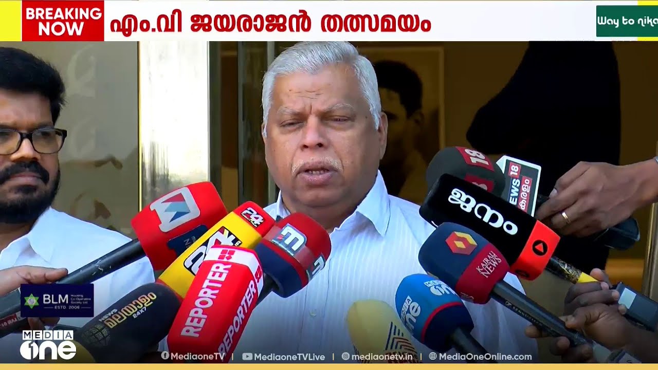 'കുഞ്ഞികൃഷ്ണൻ പറഞ്ഞത് വാസ്തവ വിരു​ദ്ധം... പാർട്ടി അന്വേഷിച്ച് നിലപാട് സ്വീകരിച്ച കാര്യമാണിത്'