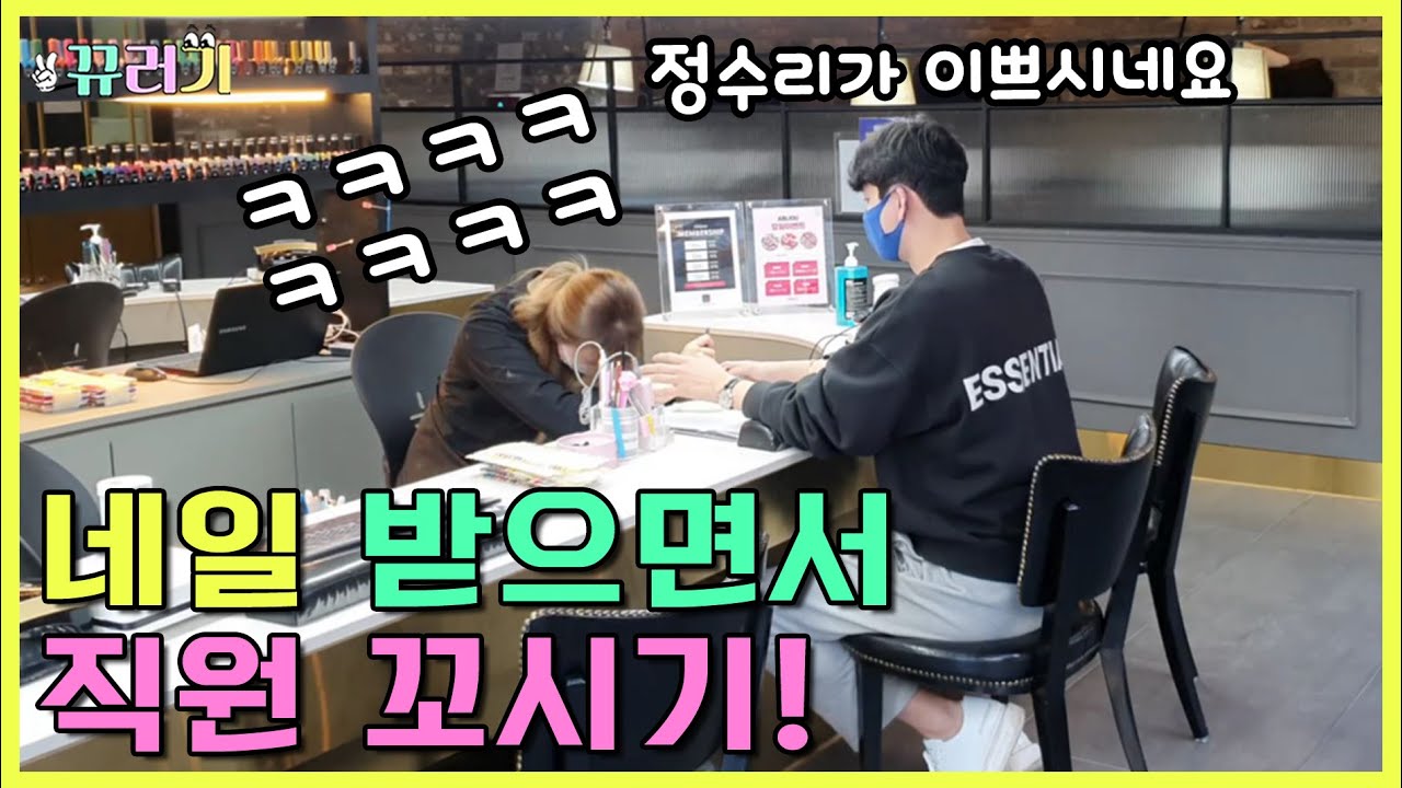 (SUB) (몰카)네일 받으면서 직원 꼬시기!!ㅋㅋㅋㅋㅋㅋ