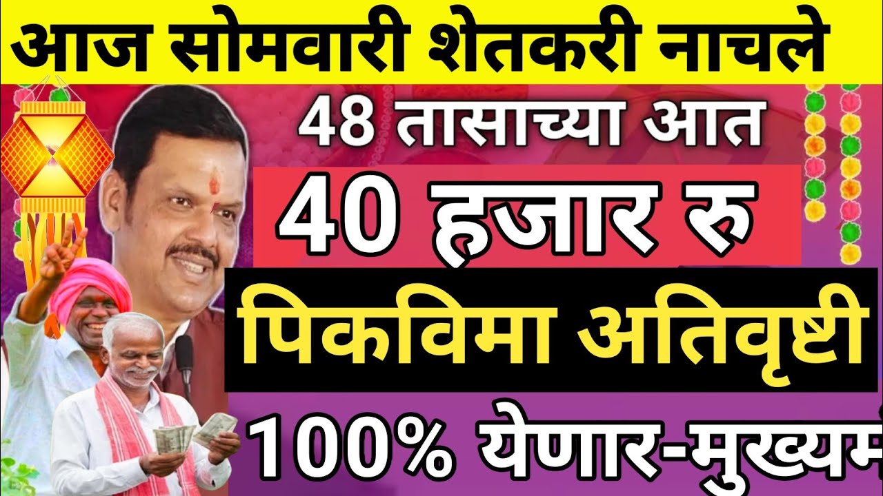 Pik vima yojana new update today's | 20 October 2025 pik vima update