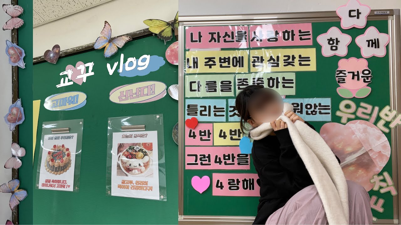 괜찮겠어? 난 적당히 hip한 법을 모르는 MZ세대 초등교사인데. | 교실 꾸미기 | 교꾸 vlog