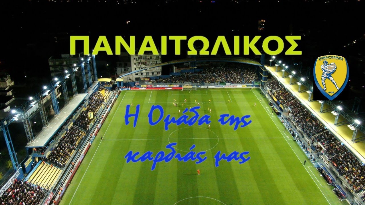 ΠΑΝΑΙΤΩΛΙΚΟΣ,η ομάδα της καρδιάς μας. 4k