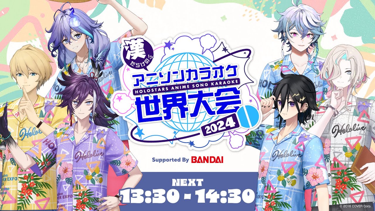 【#hololivefesEXPO24_DAY1】漢だらけの!? アニソンカラオケ世界大会2024