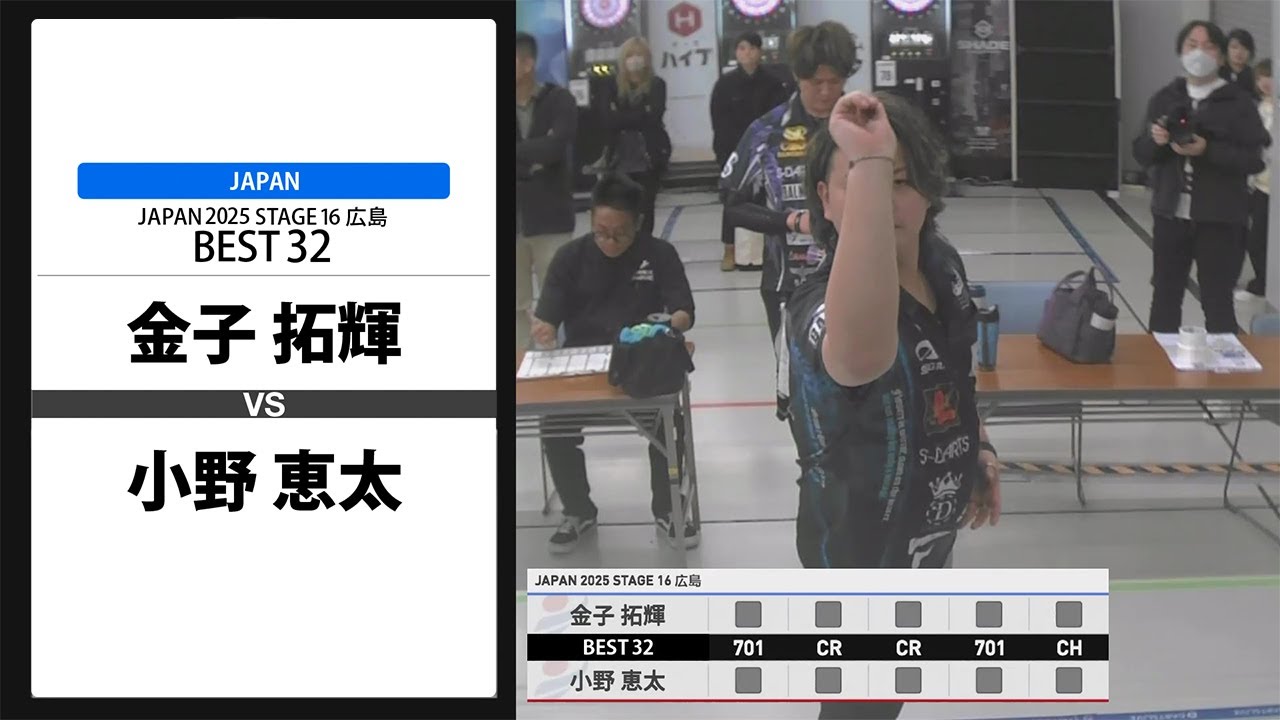 【金子 拓輝 VS 小野 恵太】JAPAN 2025 STAGE16 広島 BEST32