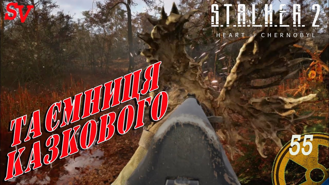 Радиосигнал, за которым охотятся все | Инструменты Банзая — S.T.A.L.K.E.R. 2
