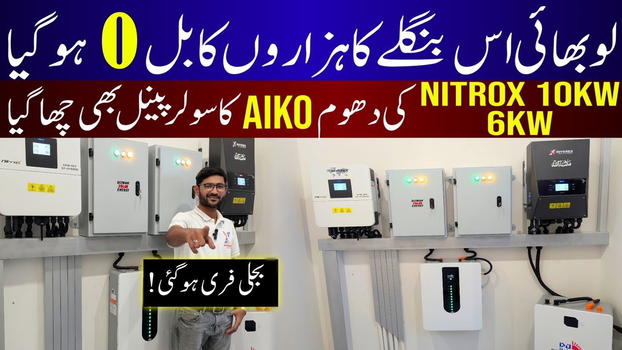 Solar System Price In Pakistan 2026|Solar Inverter Price In Pakistan|Lithium Battery Price In 2026