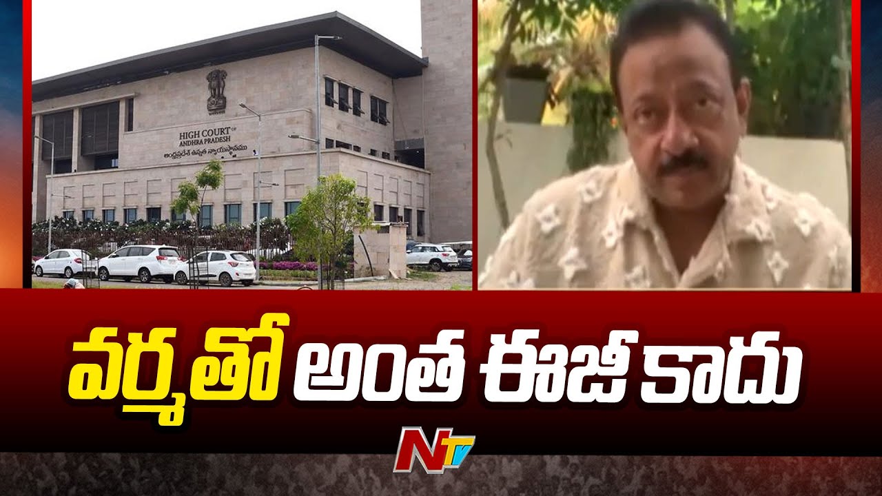 ఏపీ హైకోర్టులో రాంగోపాల్ వర్మ మరో పిటిషన్ | RGV another petition in AP High Court | Ntv