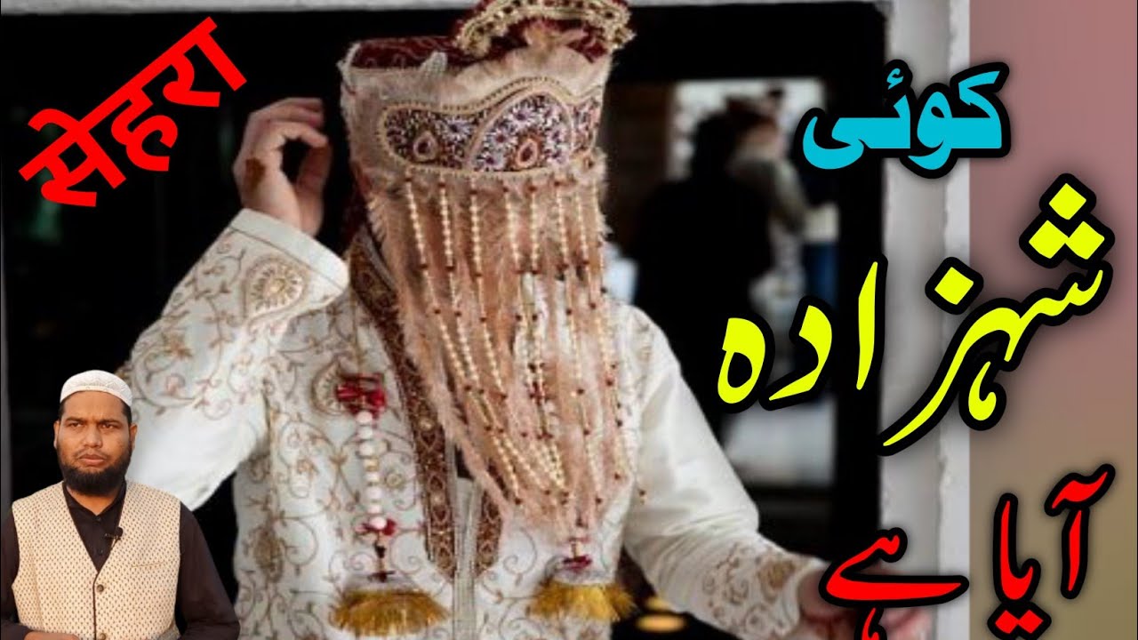 Tabish Rehan Sehra || koi shahzada aaya hai || tabish rehan official