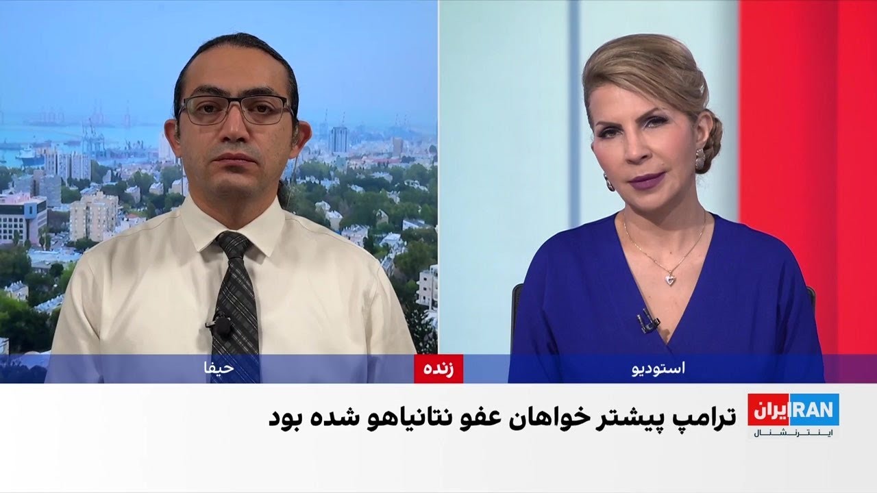 نتانیاهو از رییس&zwnj;جمهوری اسرائیل درخواست عفو کرد