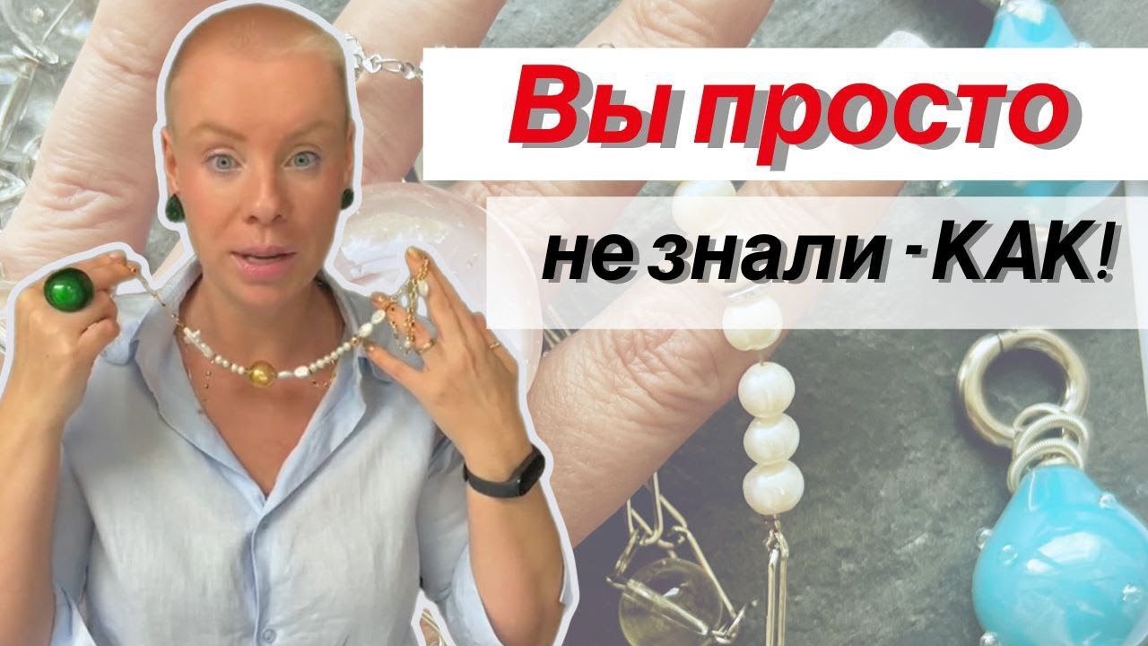 Жемчуг: ломаем стереотипы. Жемчуг в современной стилизации.