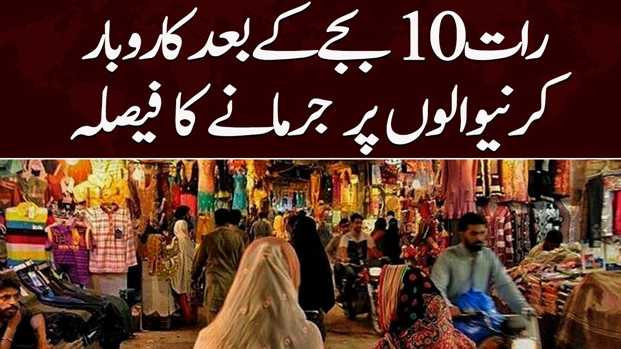 Rath 10 bajay ke bad bazaar kholnay per 2 lakh rupee jurmana | SAMAA TV | 20th January 2023