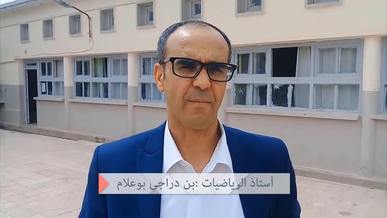 روبرتاج عن الأستاذين المتقاعدين -طايبي جمال والأستاذة خضارة