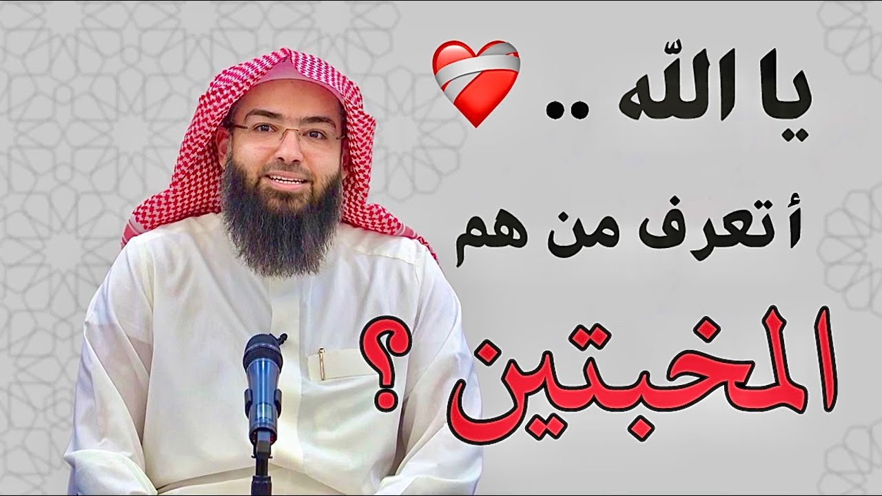وبشر المخبتين حجاج العجمي درس وخاطرة رائعة تأخذك لعالم اخر مليء بالإيمان والسعادة #اكسبلور #podcast