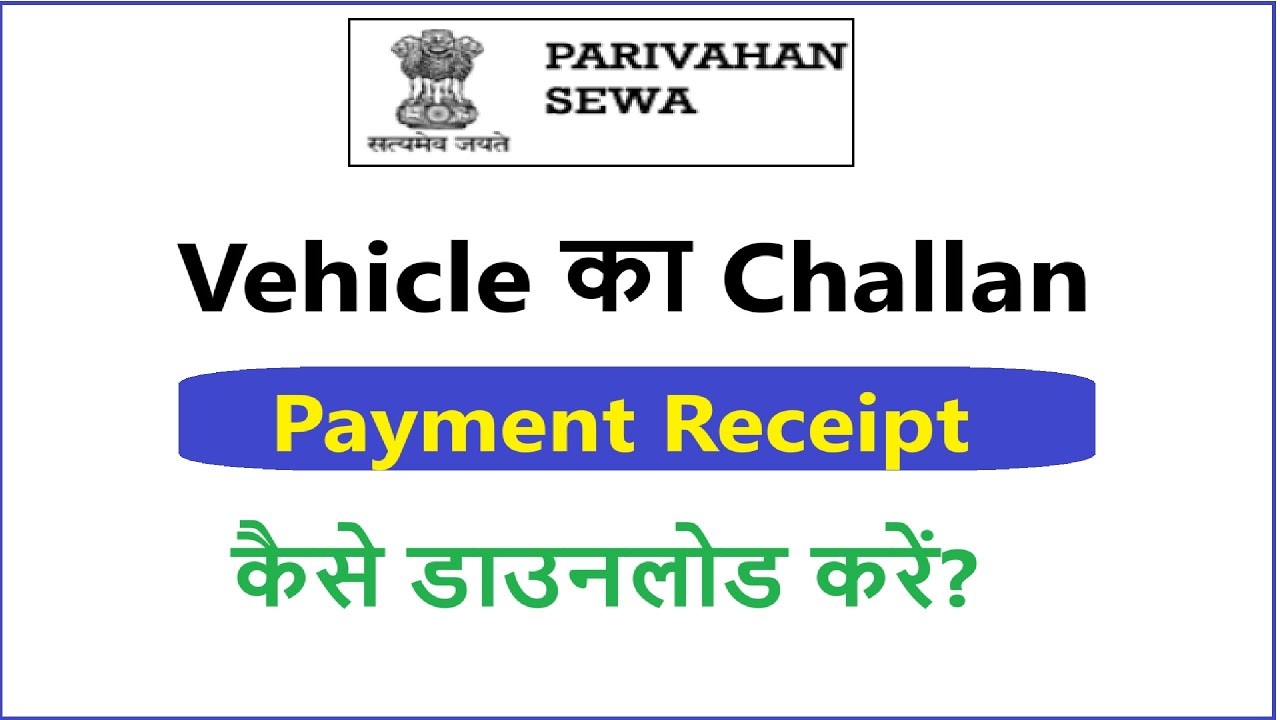 how to download vehicle challan receipt || Vehicle challan receipt kaise download kare?