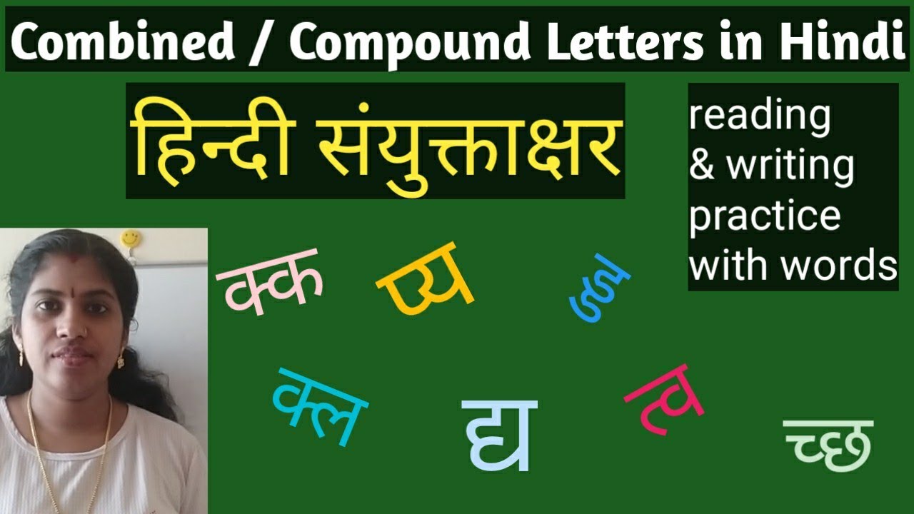 Hindi Combined letters || हिन्दी संयुक्ताक्षर || koottaksharangal Hindi