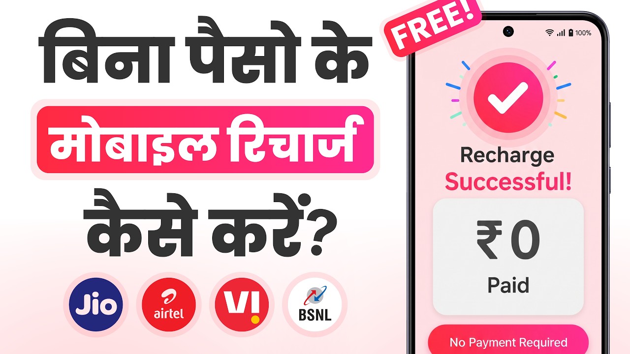 How to Get Free Mobile Recharge Without Spending a Dime 🤫 100% Free Mobile Recharge Trick 2026 🔥J...