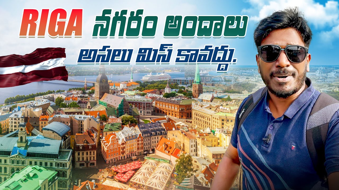 Riga: Latvia's Secret Treasure Trove | Sagar Telugu Traveller