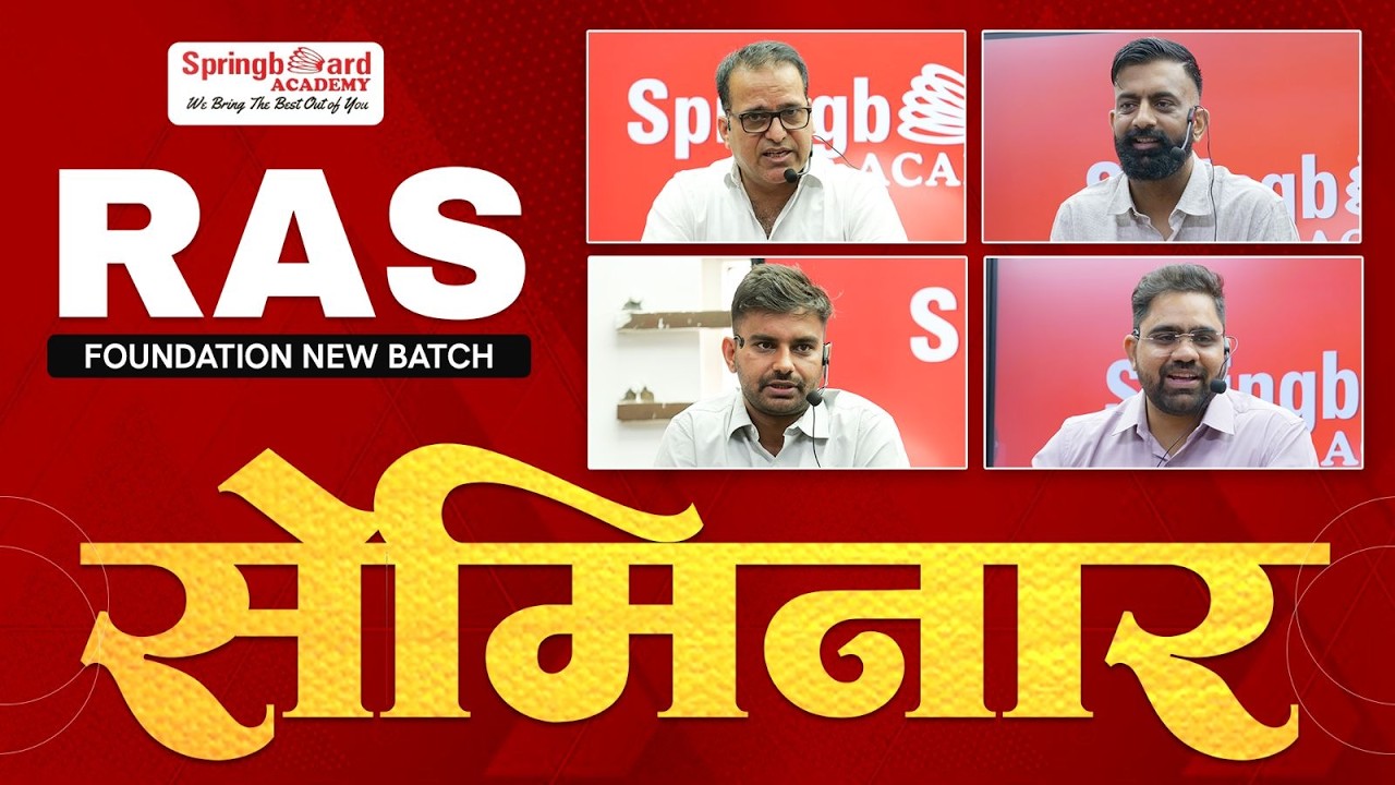RAS Aspirants Seminar | Foundation Batch Guidance | Springboard Academy