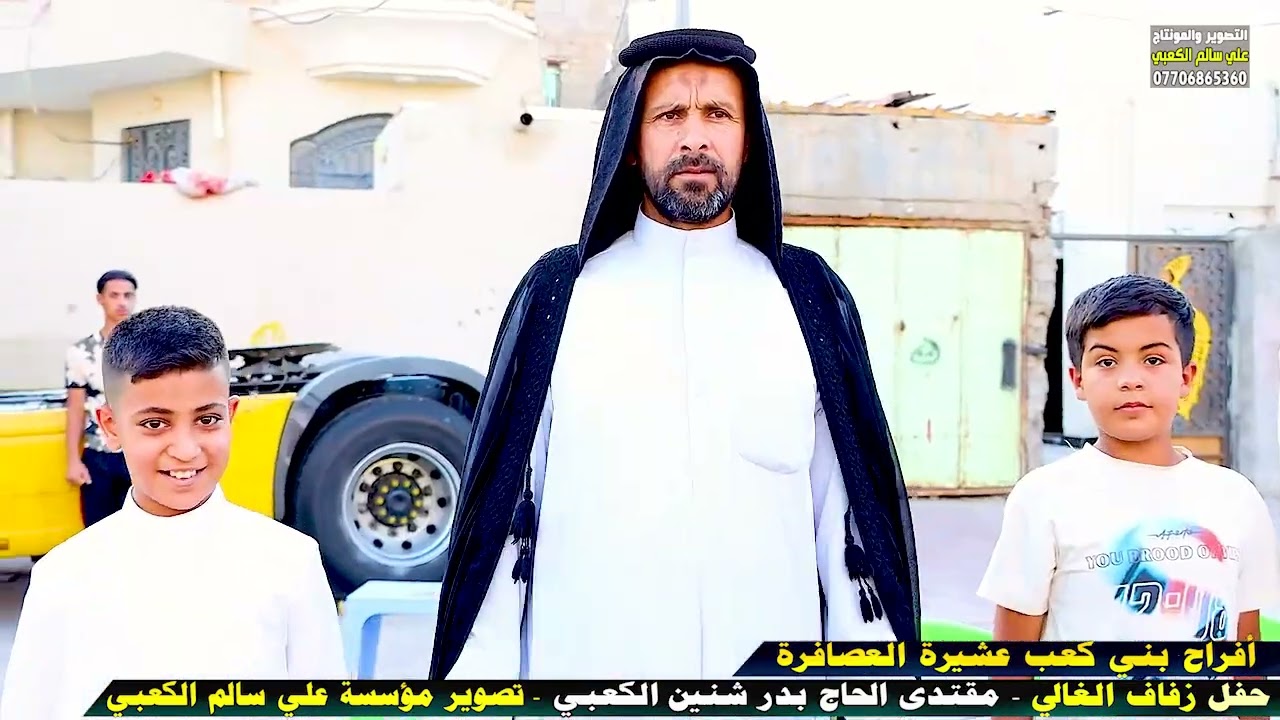 عرس الغالي مقتدى الحاج بدر شنين الكعبي/اشترك بالقناة