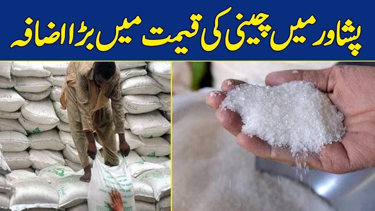 Sugar Prices Increase In Peshawar | Dawn News