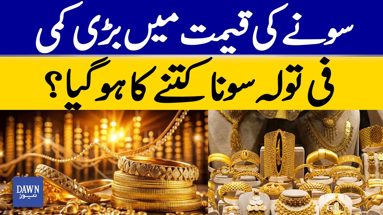 Gold Prices Drop Sharply in Pakistan What&rsquo;s the New Price Per Tola? | Dawn News