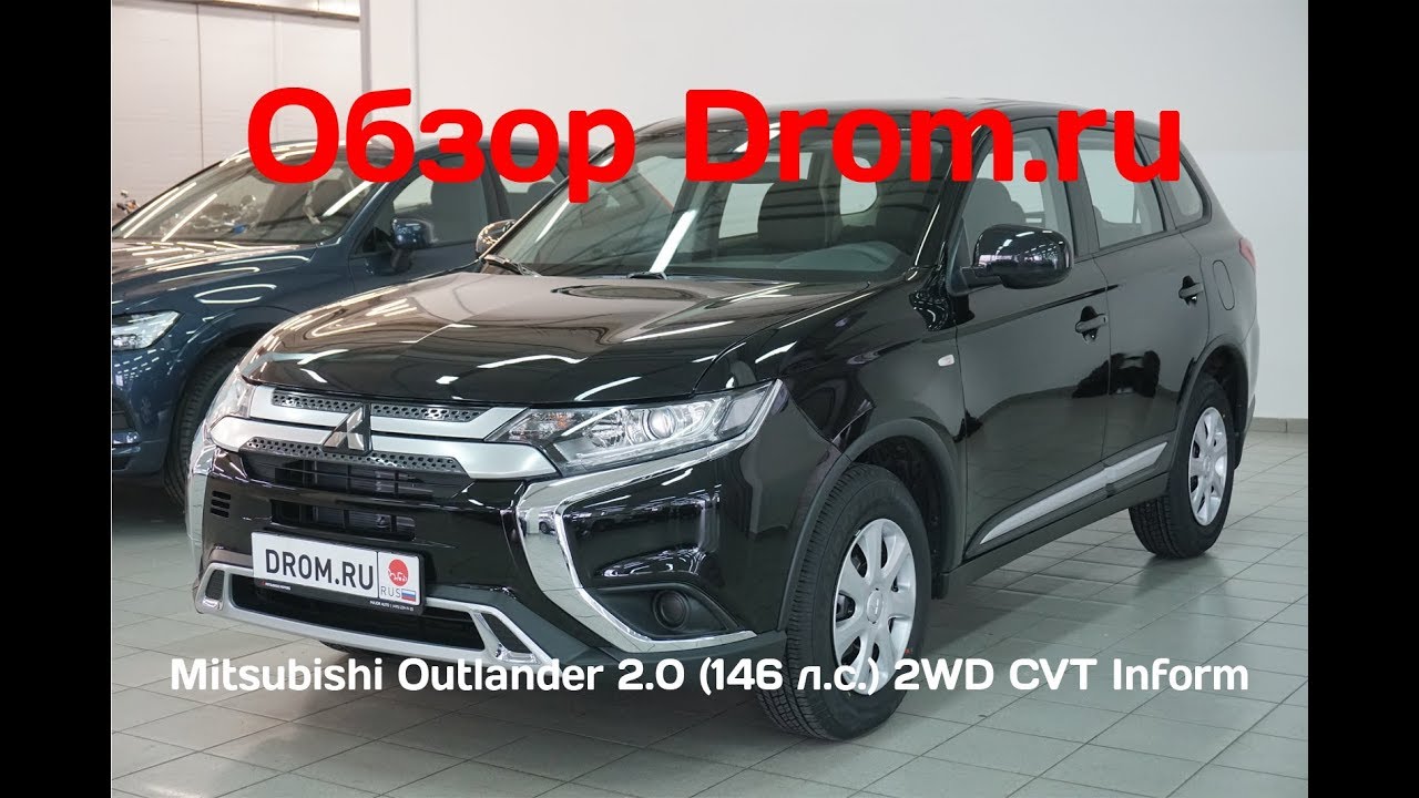 Mitsubishi Outlander 2019 2.0 (146 л.с.) 2WD CVT Inform - видеообзор